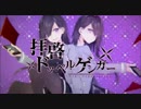 拝啓ドッペルゲンガーを歌ってみた【あめれもん】