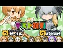 けものフレンズ格闘ゲーム「けもフレふぁいと！」テスト対戦動画