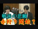 赤狩り開始？