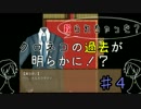 【実況】過去と僕【クロネコのはなし】第四話