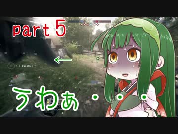【BF1】東北新兵と壁隊長の戦闘記録　part5