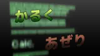 一発撮りでCalc．歌ってみた　あぜり