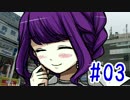 【寧々音√】 メンヘラでも恋がしたい！ #03 【メンヘラフレシア】