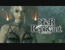 【実況】1人の為に、全てを滅ぼす。 Part5【NieR Replicant】