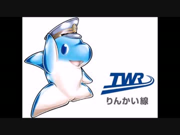 第三セクター編　第六回　新木場駅の謎設備