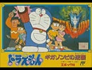 【30分耐久】FC　ドラえもんギガゾンビの逆襲　街