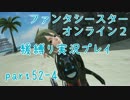 【PSO2】この人ガードしかできないですpart52-4【緩ガード縛り実況】