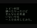【FEZ検証動画】今更レイン判定視覚化してみた。【ふーん】