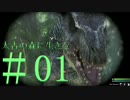 【The Hunter Primal】ジャトゥー、太古の森に生きる＃01【実況】