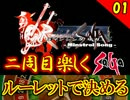 【ミンサガ】2周目をやり込みながら全力で楽しむミンサガ実況 Part1