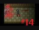 【実況】ホラーゲームが苦手な俺が殺戮の天使を実況プレイしてみた ＃14