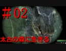 【The Hunter Primal】ジャトゥー、太古の森に生きる＃02【実況】