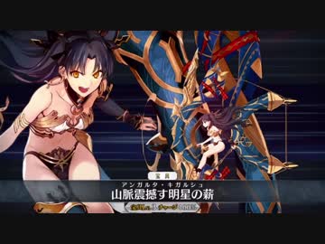 【FGO】イシュタル　新宝具ボイス含2種　【Fate/Grand Order】