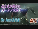 近未来が舞台のダークソウル【The Surge】を実況#07
