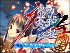 東方蒼神縁起を自由気ままに楽しむpart1【実況】
