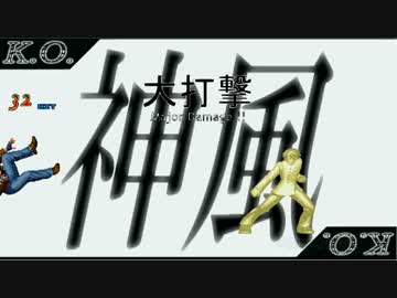 【MUGEN】凶中位～上位ワイドランセレバトル!!　Part1