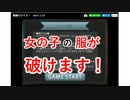 【RPGアツマール】女の子の服を破く！クイズ！
