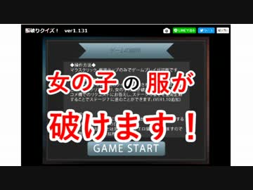 Rpgアツマール 女の子の服を破く クイズ ニコニコ動画