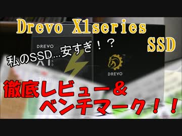破格のSSDがやってきた！徹底レビュー＆ベンチマーク！ プレゼントあり！