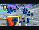 【ゆっくり実況】純心と浦風さんのマリオカート８DX【Part.5】