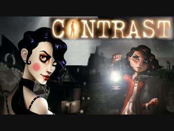 「光」を操り「影」を舞う『Contrast』実況プレイ1