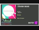 【maimai創作譜面】妄想感傷代償連盟