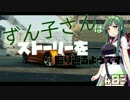 【The_Crew】ずん子さんはストーリーを振り返るようです part03【VOICEROID】