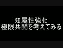 BLEACH ブレソル実況　part695(知属性強化　極限共闘を考える)