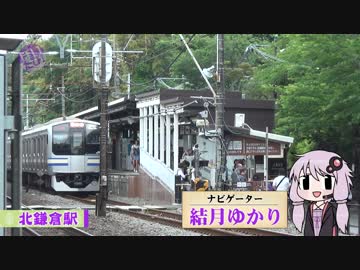 【結月ゆかり】ぽいたび！ 鎌倉あじさい巡り 明月院【旅動画】