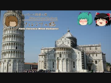 みっくり一人旅　フィレンツェ編Part32～奇跡の広場～