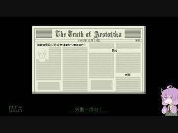 【Papers, Please】 国境を守るゆかりさん　その16　 【VOICEROID実況】
