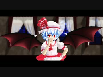 【東方MMD】[カリスマ画質]ハイファイレイヴァー  レミリアで