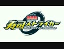 【3DS新作】超回転 寿司ストライカー The Way of Sushido トレーラー [E3 2017]