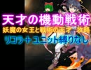 天才の機動戦術☆３【救世主|妖魔の女王と戦術の天才|ヘレナ】