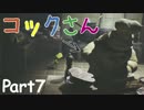 うごめくソーセージと体調の悪そうなコックさん【リトルナイトメア#7】