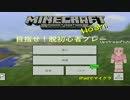 【Minecraft】目指せ！脱初心者プレー 【ゆっくり実況】part1