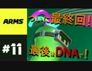 【ARMS体験会#END】のび～る腕で戦う！？新感覚格闘ゲーム！をやってみた