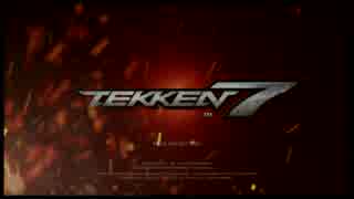 スト勢が鉄拳７始めました　＃1
