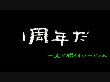 【おしゃべり回】1年経ちました（タイトル適当）