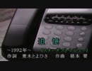追憶 　（カラオケ）　スターダスト・レビュー