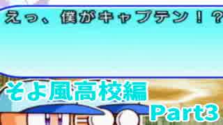 【実況】攻略本片手に『パワプロ9』サクセスツアー【そよ風編③(終)】