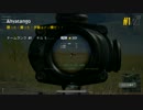 【PUBG】ドン勝２７杯目 【SQUAD】