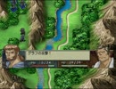 ベルウィックサーガ 強キャラ・強スキル他禁止 Part3 非道の兄弟