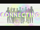 【9人で合唱】Connecting歌ってみた　【わけわかメンバー】