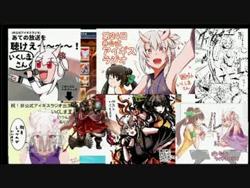 第24回非公式アイギスラジオ（前編）　ゲスト　いくしま王子