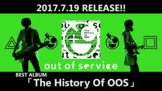 out of service / The History of OOS【アルバム全曲試聴】