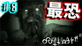 【OUTLAST2実況】やはり最恐、深夜の学校探索　♯8