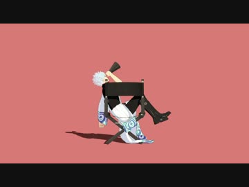 【MMD銀魂】妄想感傷代償連盟