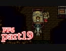【FF6】魔法なき世界で魔法に翻弄される物語【実況】part19