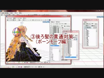 【中級者向けMMD着せ替え講座】長髪とスカートの演算調整2/3